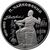  Монета 1 рубль 1990 «150 лет со дня рождения Чайковского» Proof в запайке, фото 1 