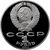  Монета 1 рубль 1990 «150 лет со дня рождения Чайковского» Proof в запайке, фото 2 