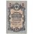  Банкнота 5 рублей 1909 управляющий Шипов, кассир Иванов VF-XF, фото 1 