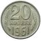  20 копеек 1961 XF-AU, фото 1 