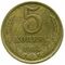  5 копеек 1984 XF-AU, фото 1 