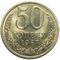  50 копеек 1987 XF-AU, фото 1 